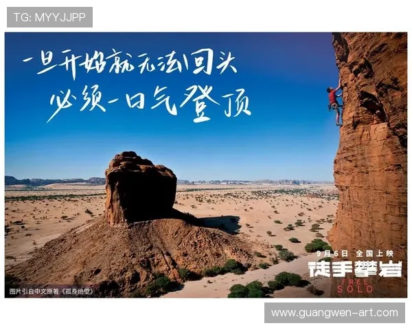 周敏专访：从初学者到攀岩高手的心路历程与成长故事