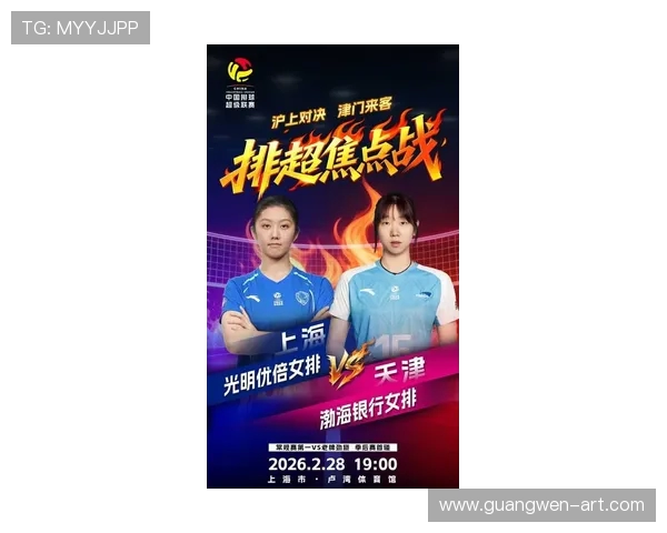 上海女排与天津女排激战六局精彩回顾与赛后分析